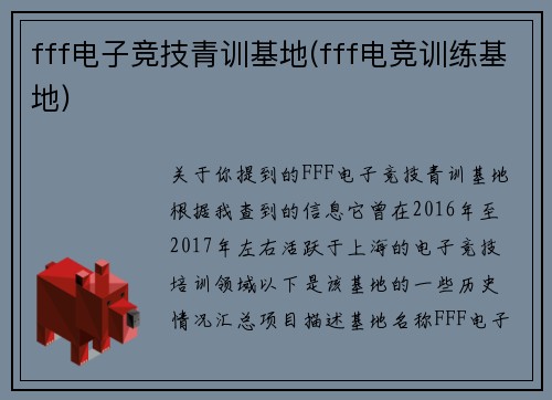 fff电子竞技青训基地(fff电竞训练基地)