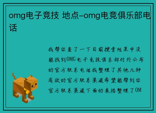 omg电子竞技 地点-omg电竞俱乐部电话