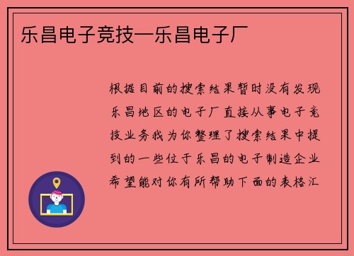 乐昌电子竞技—乐昌电子厂
